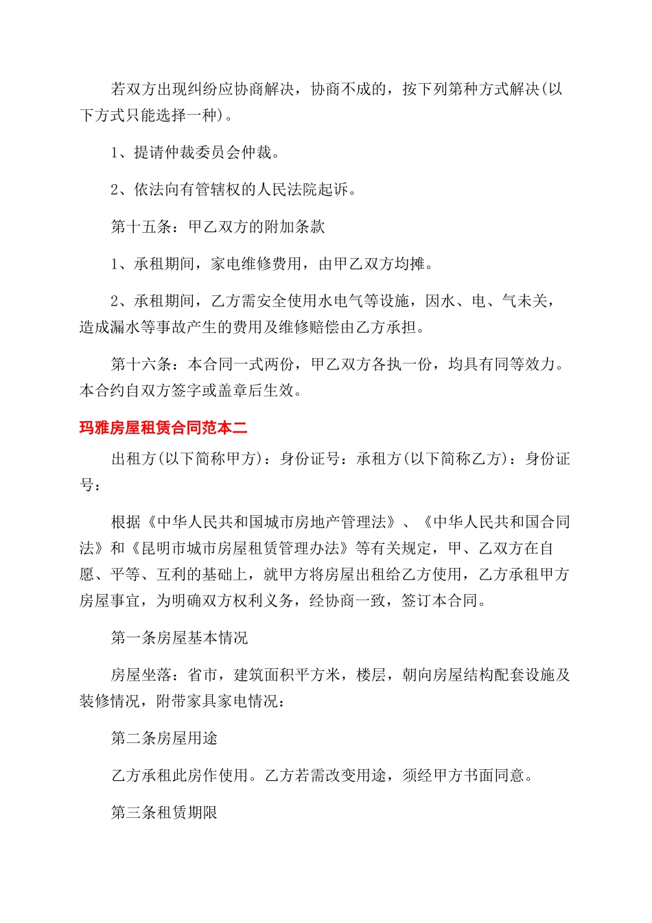 玛雅房屋租赁合同范本_第3页