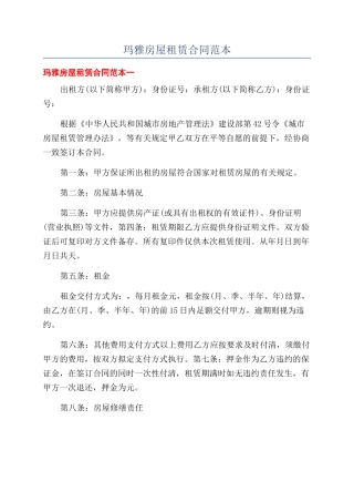 玛雅房屋租赁合同范本