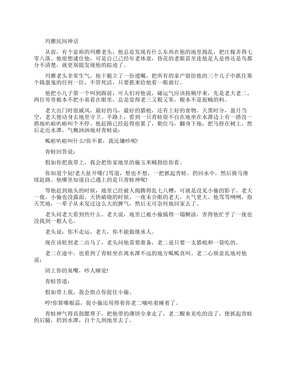 玛雅神话的基本介绍_第1页