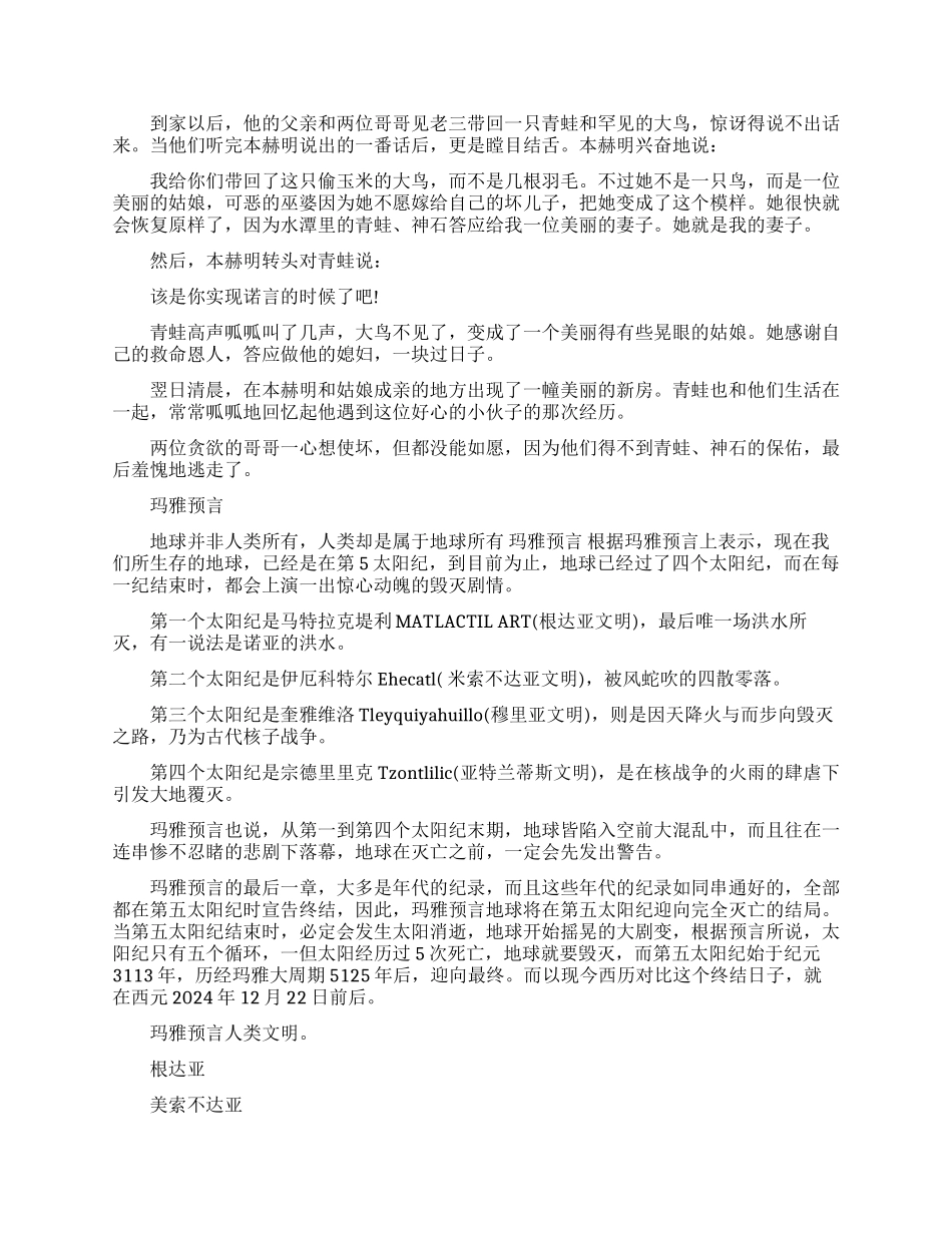 玛雅神话的基本介绍_第3页