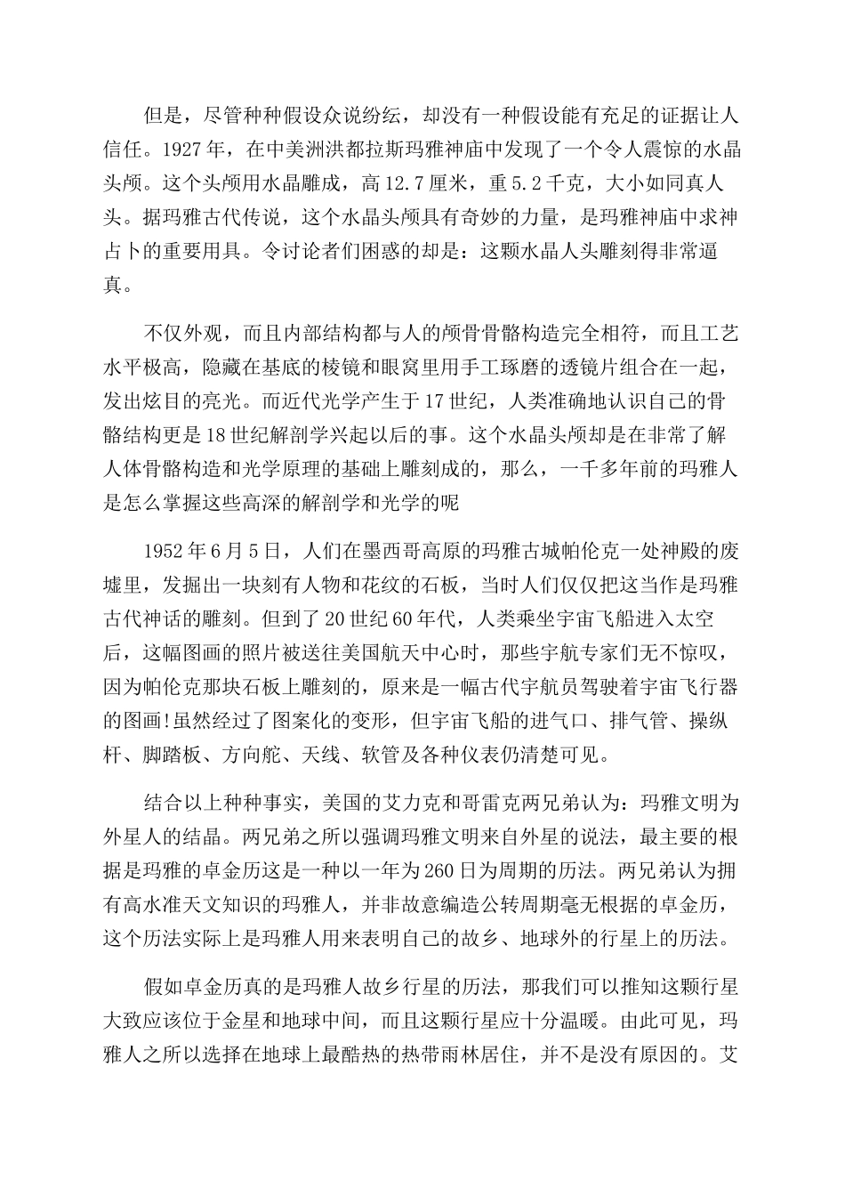 玛雅遗迹现宇宙飞船疑为外星人结晶的故事_第2页