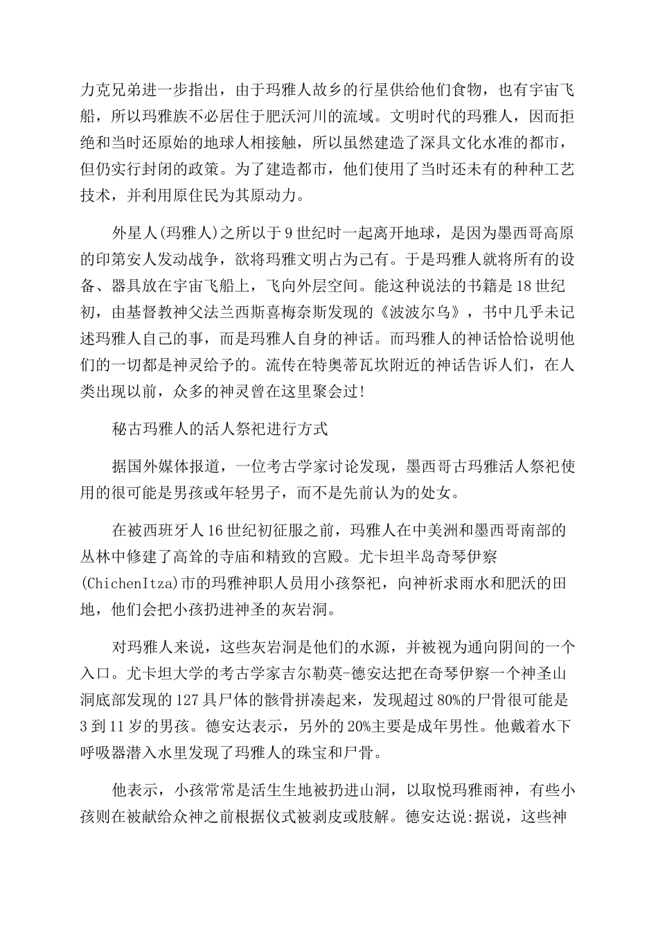 玛雅遗迹现宇宙飞船疑为外星人结晶的故事_第3页