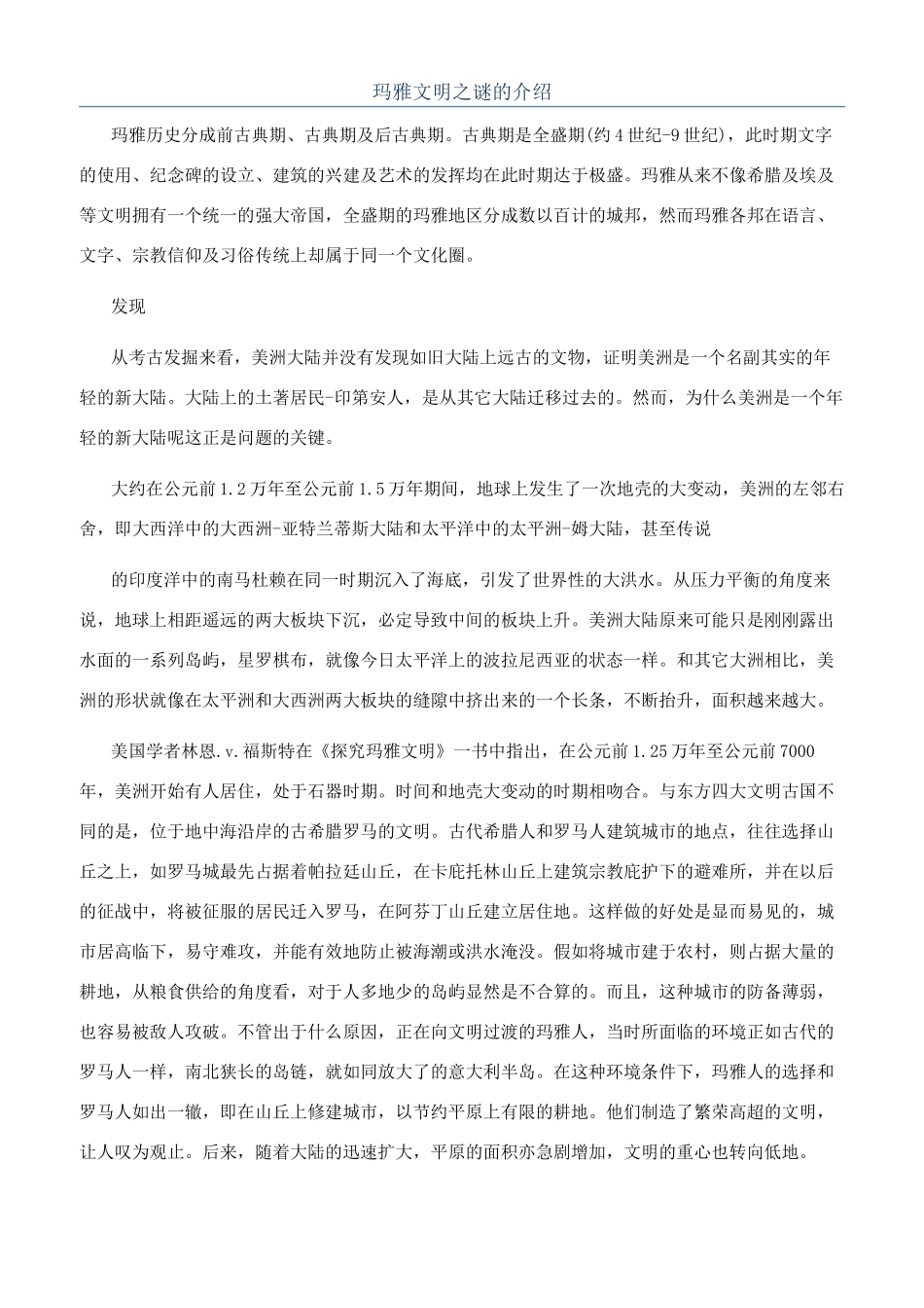 玛雅文明之谜的介绍_第1页