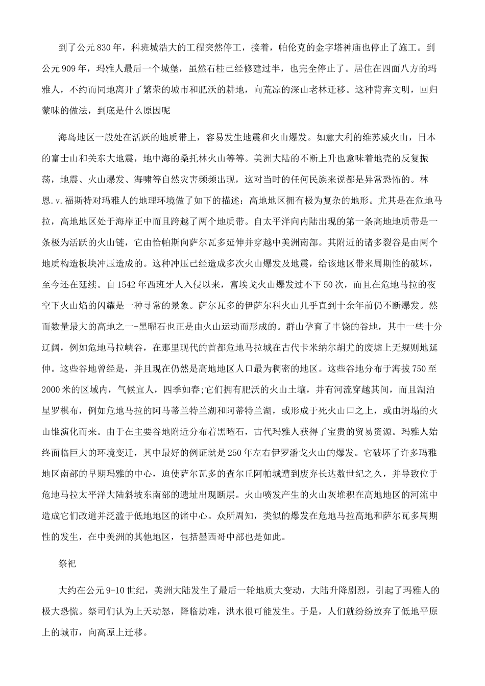 玛雅文明之谜的介绍_第2页