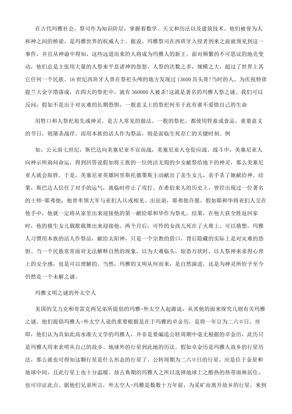 玛雅文明之谜的介绍_第3页