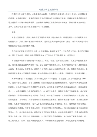 玛雅文明之谜的介绍