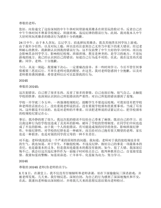 玩三国杀检讨书