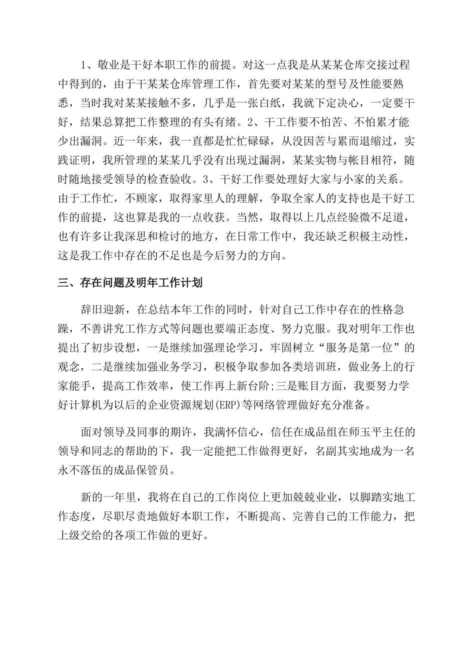 玩具公司年终总结范文报告范文_第2页