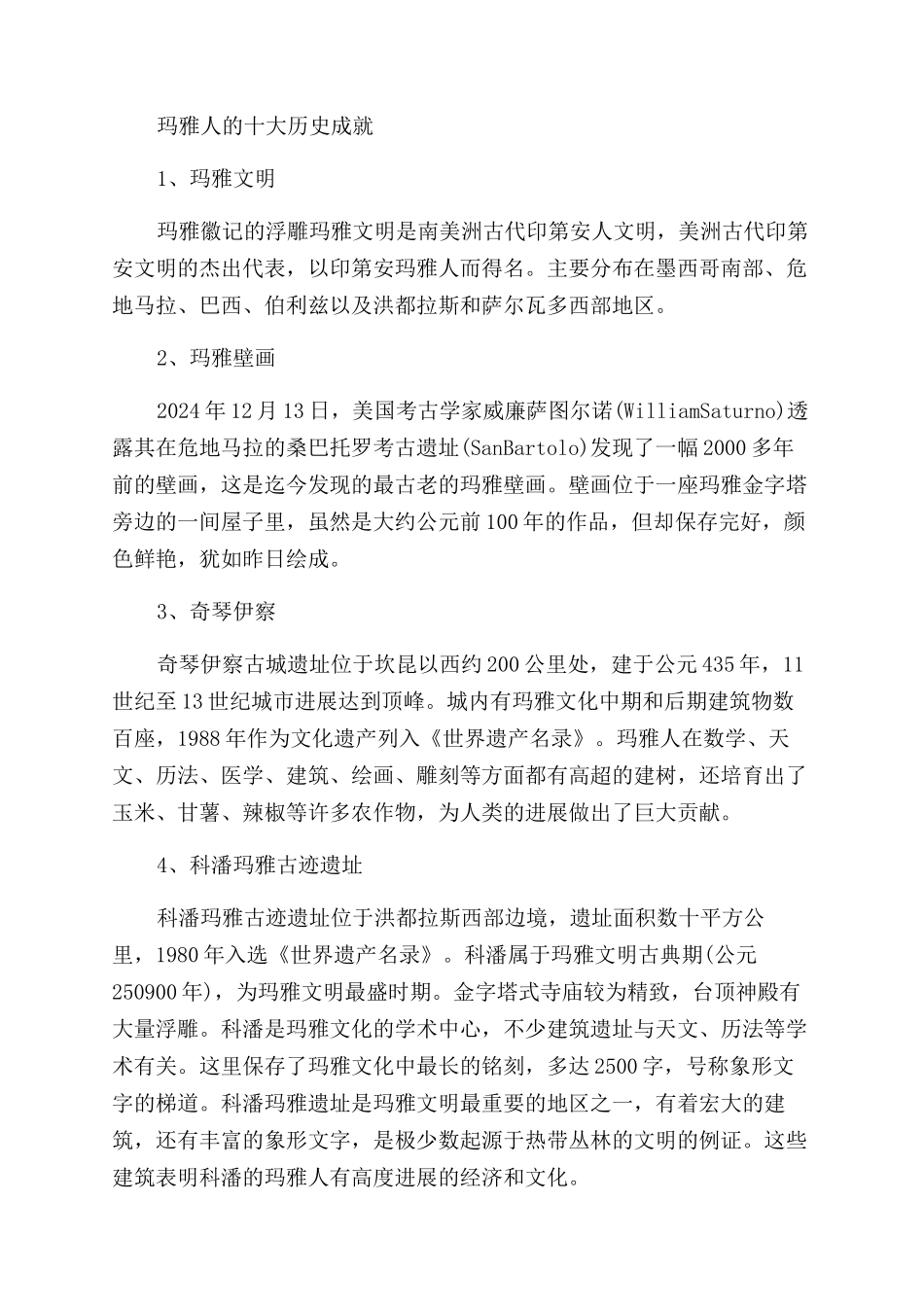 玛雅预言为什么没有实现_第2页