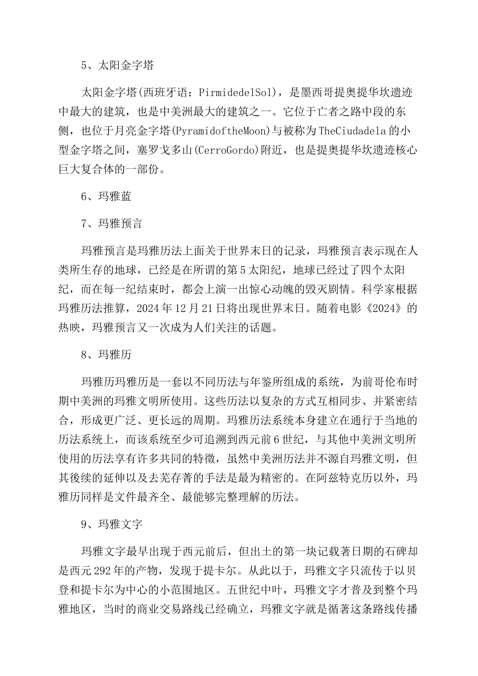 玛雅预言为什么没有实现_第3页