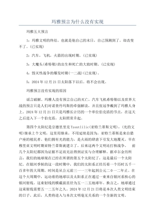 玛雅预言为什么没有实现