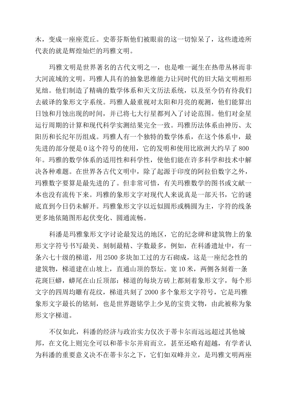 玛雅遗址在哪里_第2页