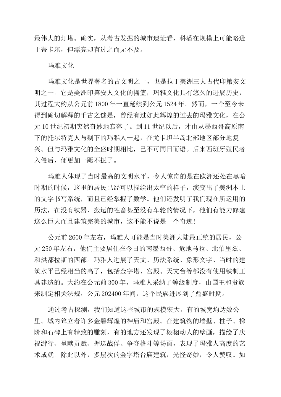 玛雅遗址在哪里_第3页