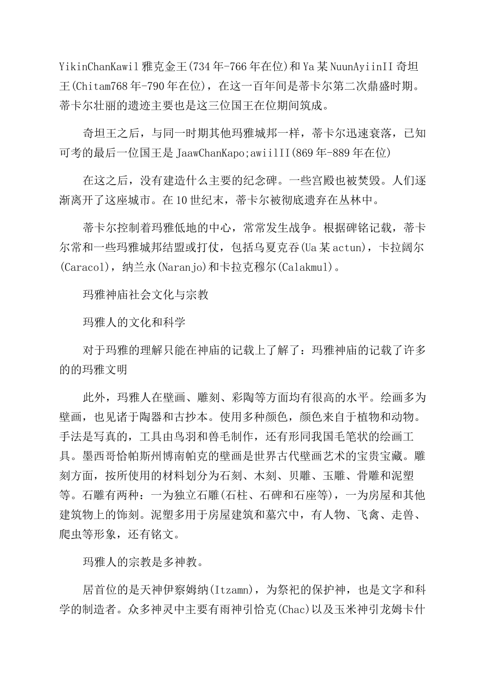 玛雅神庙的基本介绍_第2页