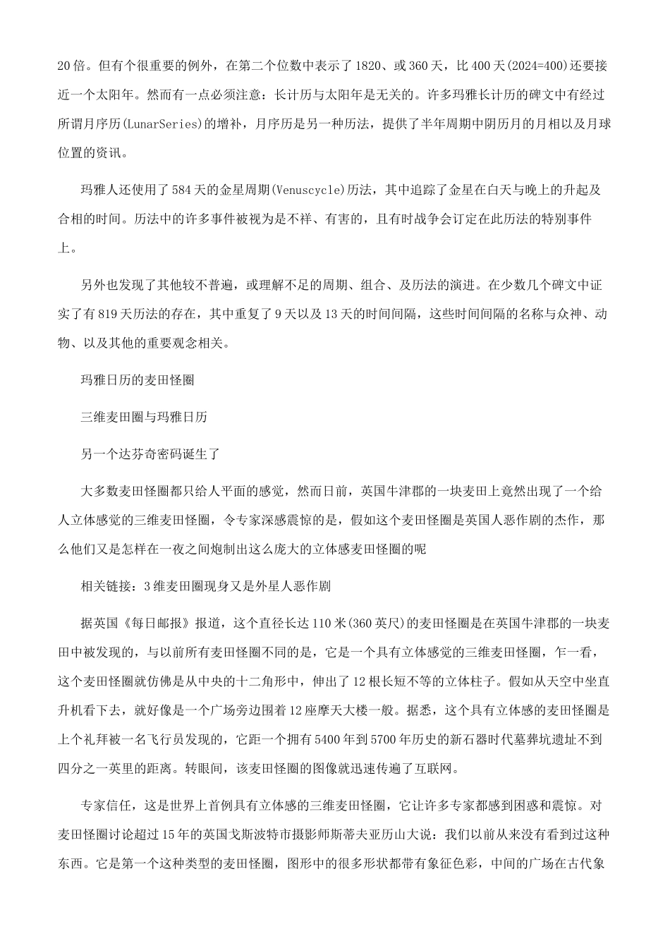 玛雅日历的背景是什么_第2页