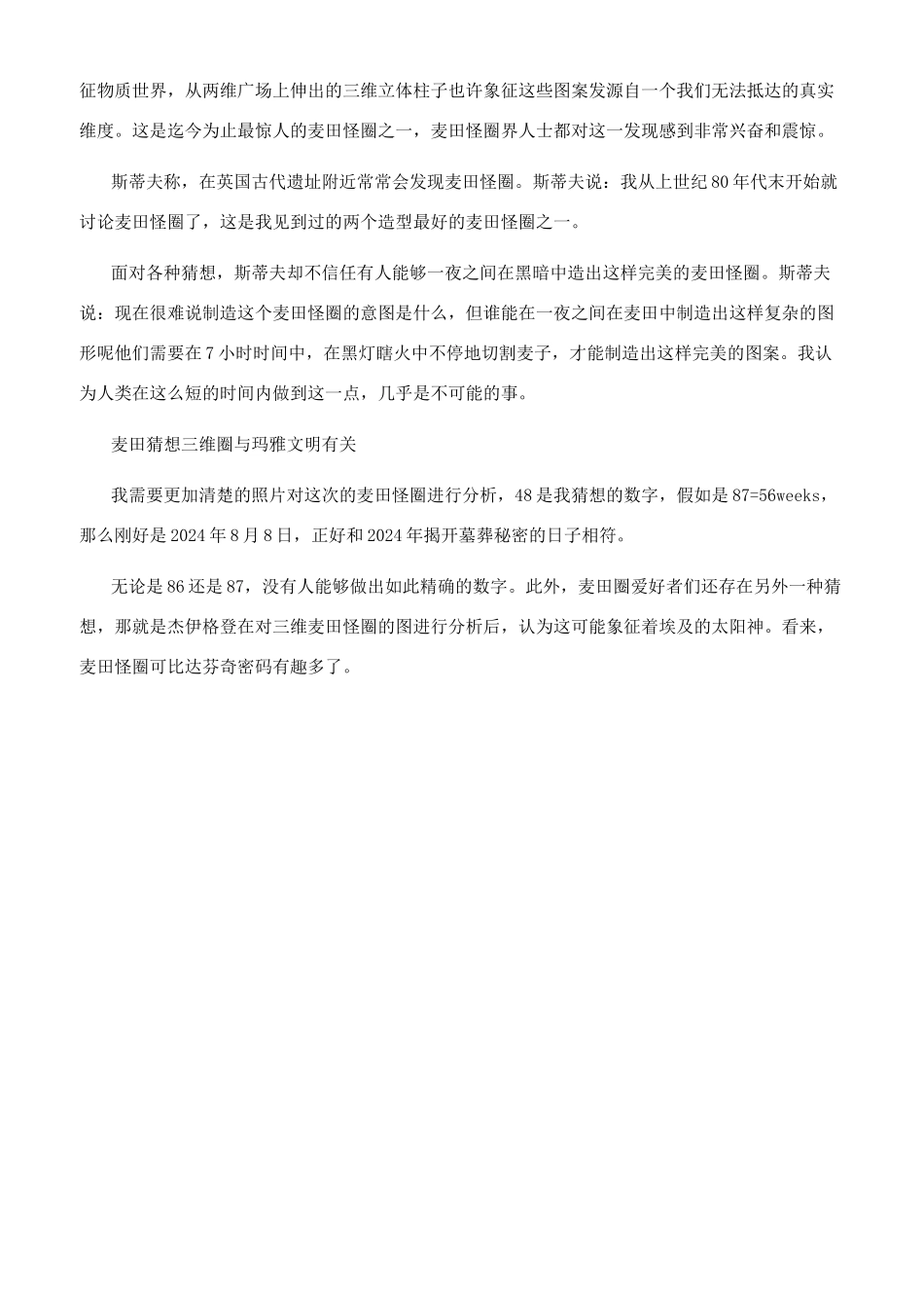 玛雅日历的背景是什么_第3页