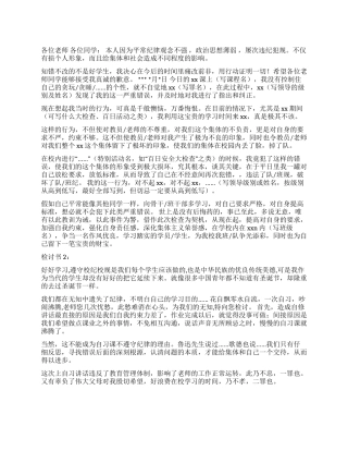 玩手机检讨书两篇范例