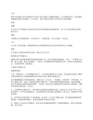 玩手机检讨书4篇