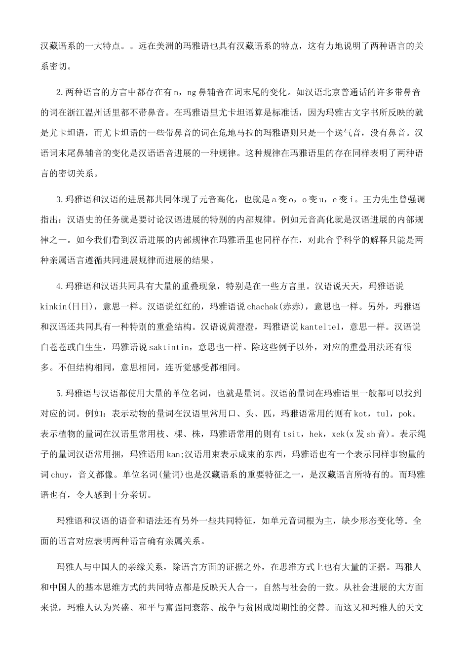 玛雅语的基本介绍_第2页