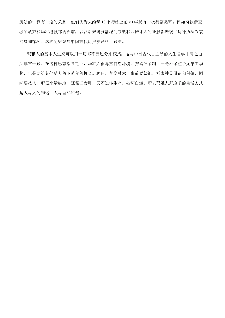 玛雅语的基本介绍_第3页