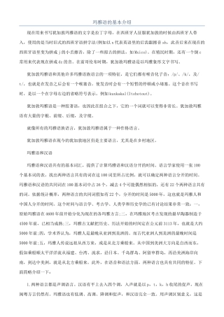 玛雅语的基本介绍
