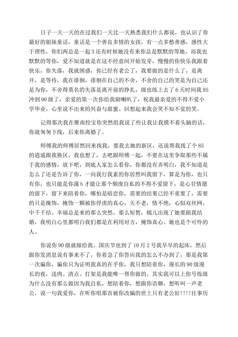 玩游戏给老婆检讨书_第2页