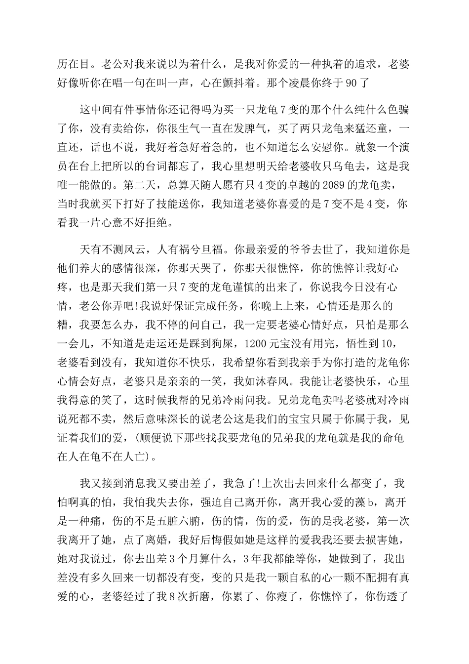 玩游戏给老婆检讨书_第3页