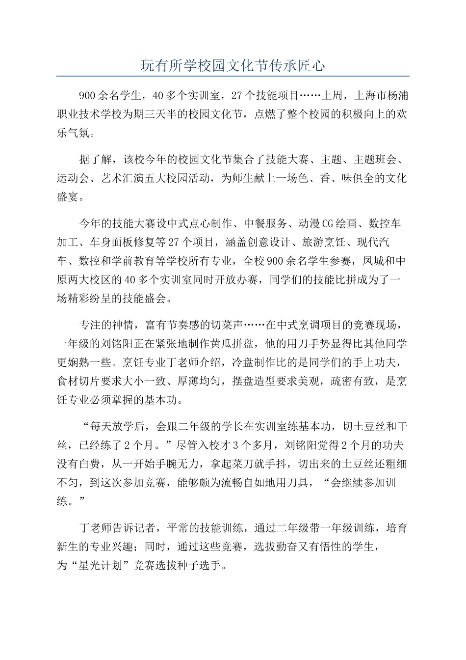 玩有所学校园文化节传承匠心_第1页