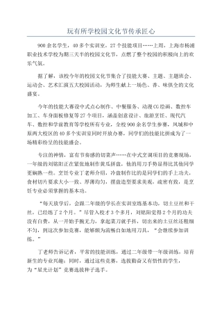 玩有所学校园文化节传承匠心