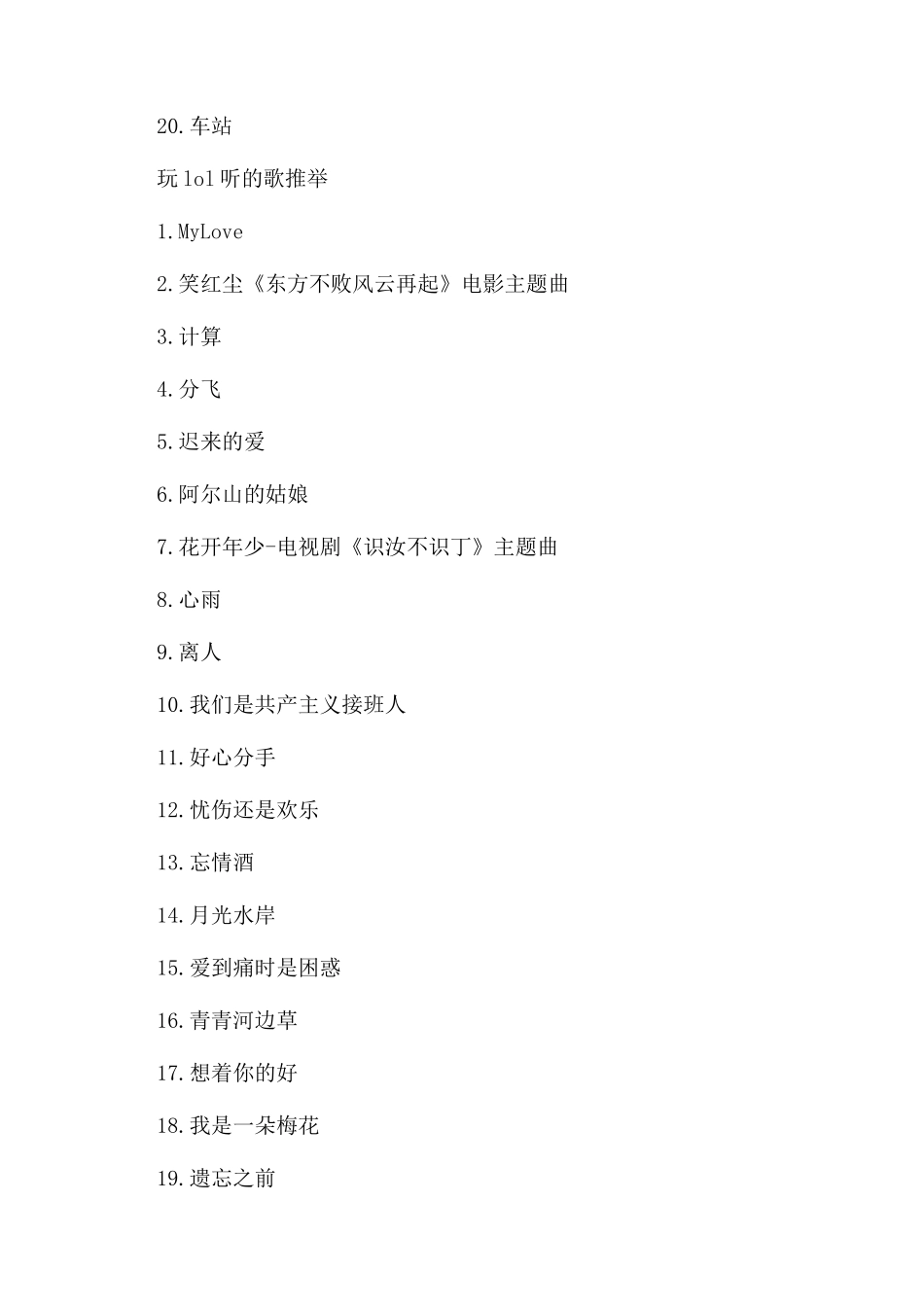 玩英雄联盟时应该听的歌曲排行榜_第2页