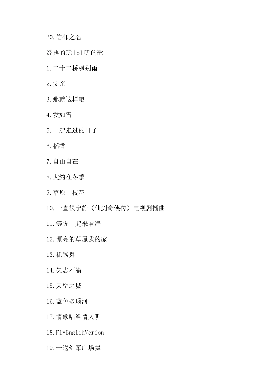 玩英雄联盟时应该听的歌曲排行榜_第3页