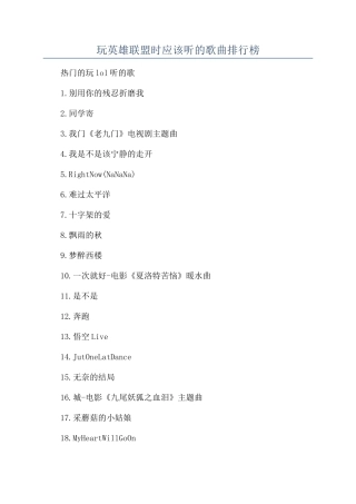 玩英雄联盟时应该听的歌曲排行榜