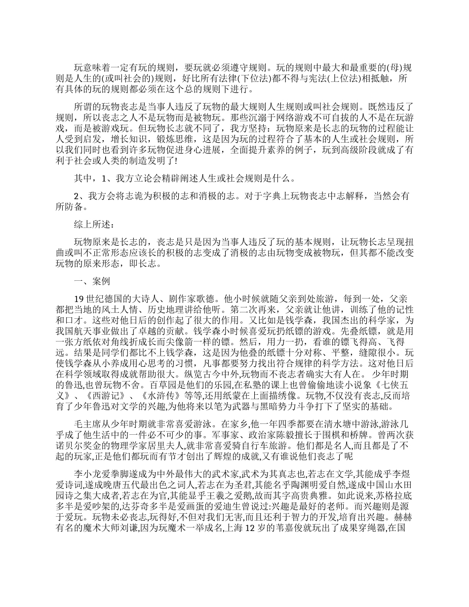 玩物丧志辩论赛反方资料_第1页