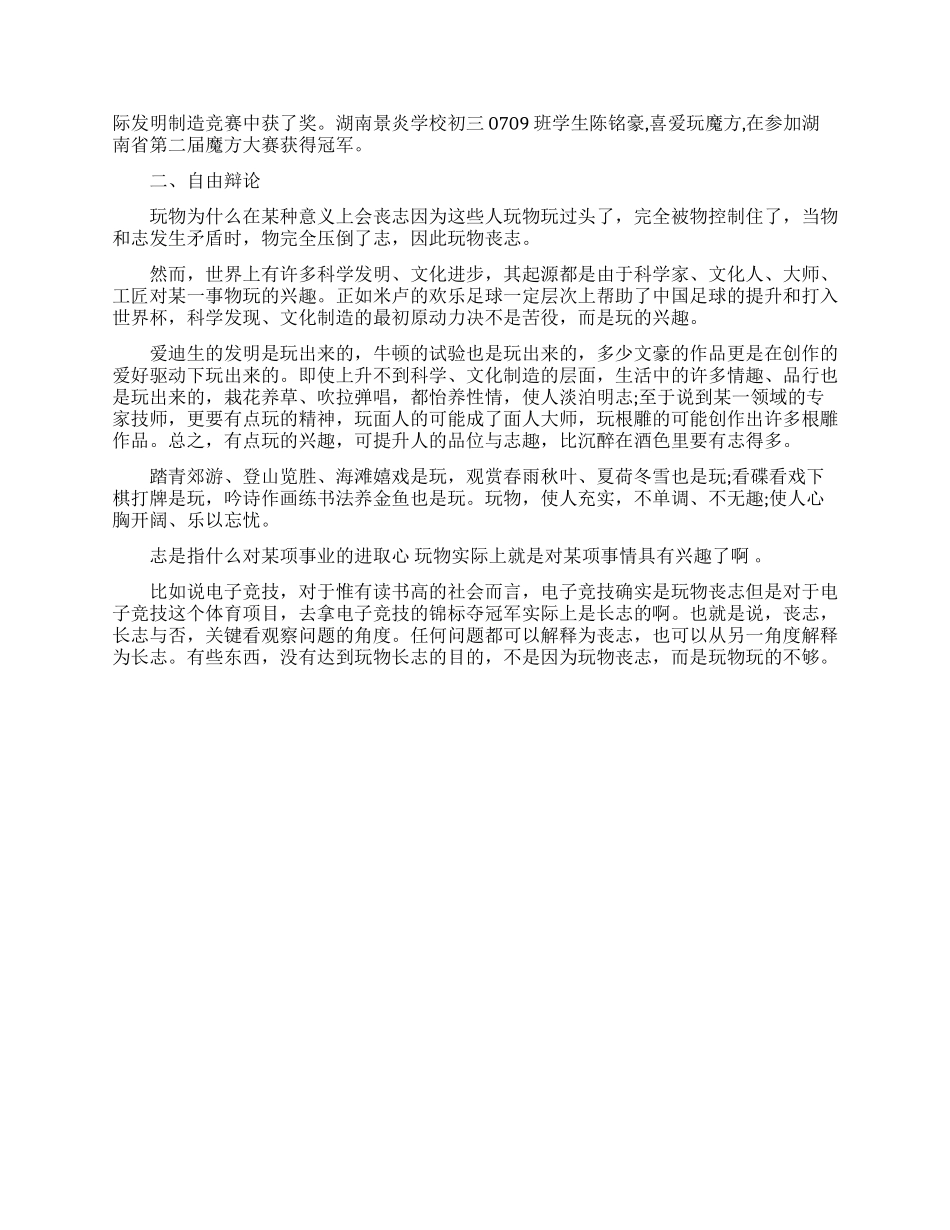 玩物丧志辩论赛反方资料_第2页