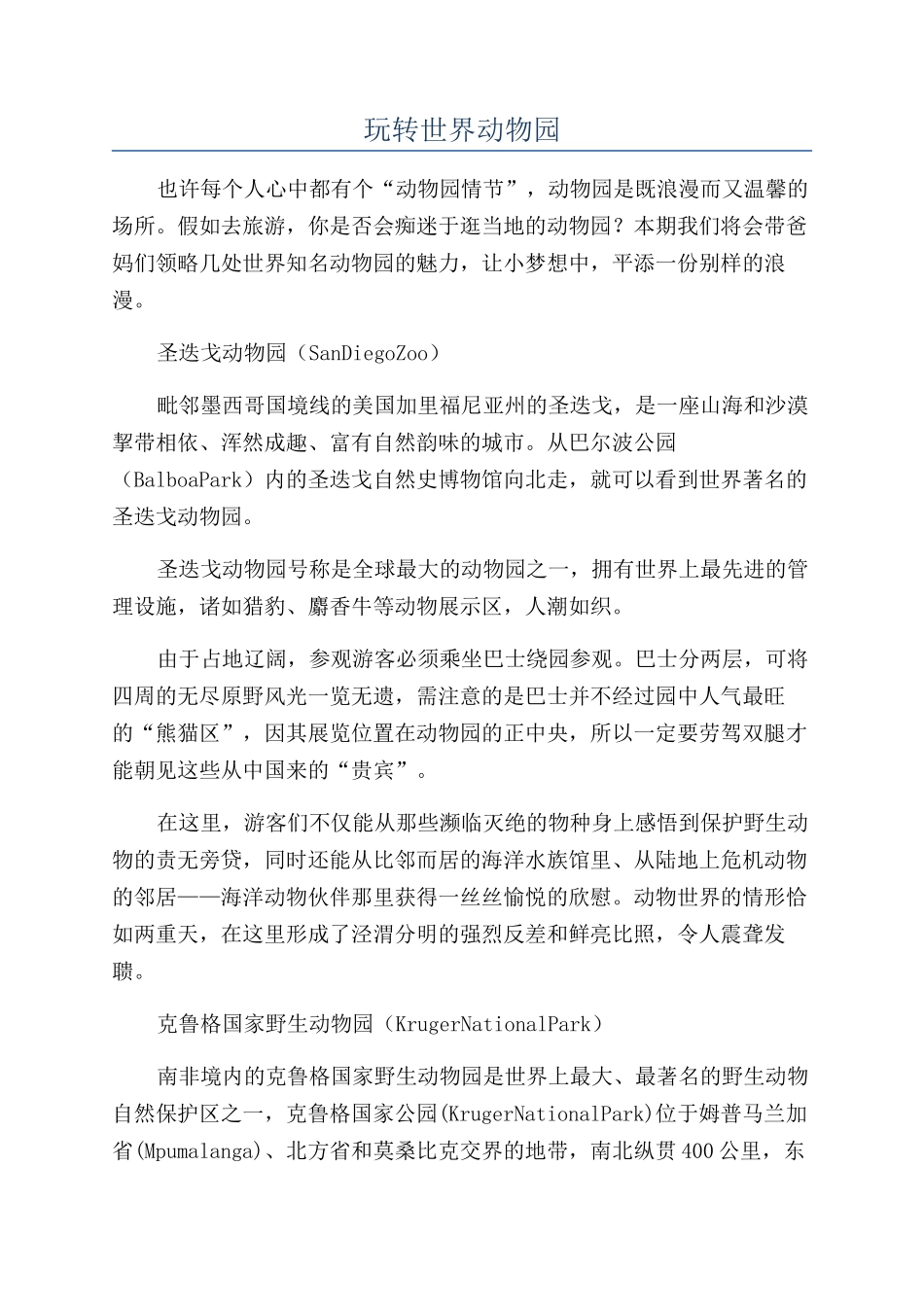 玩转世界动物园_第1页