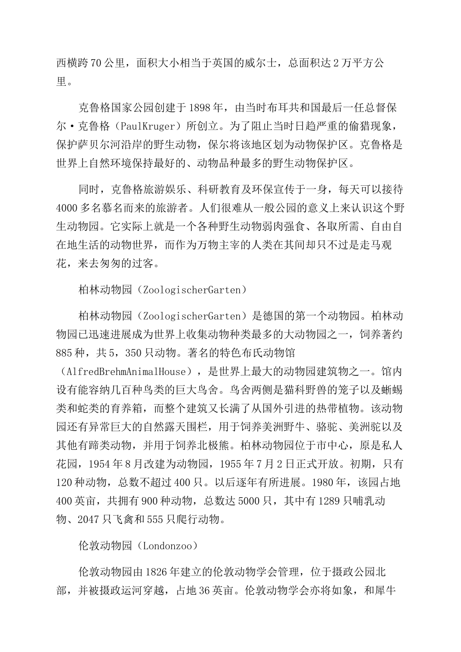 玩转世界动物园_第2页