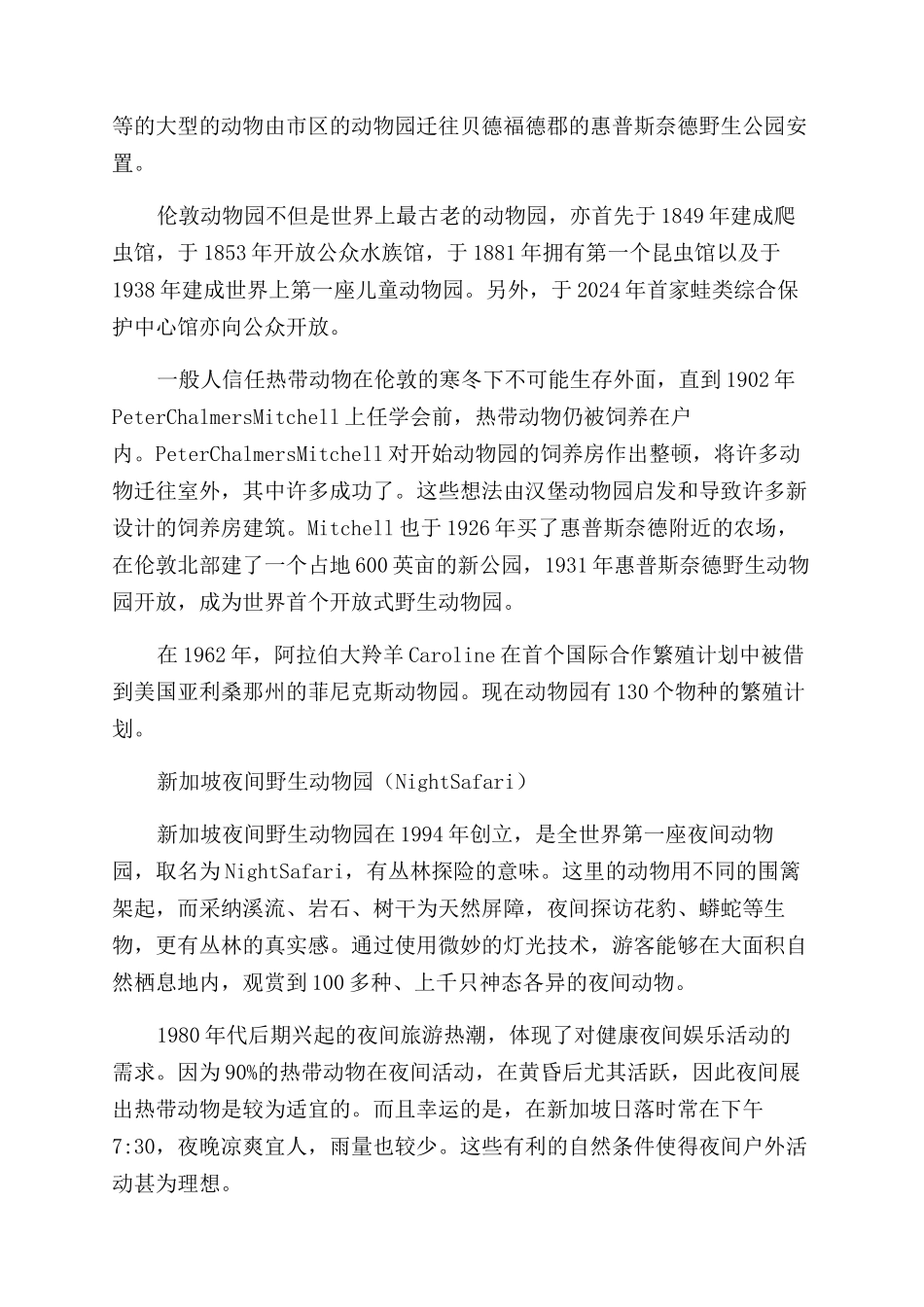 玩转世界动物园_第3页