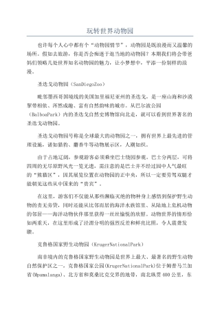 玩转世界动物园