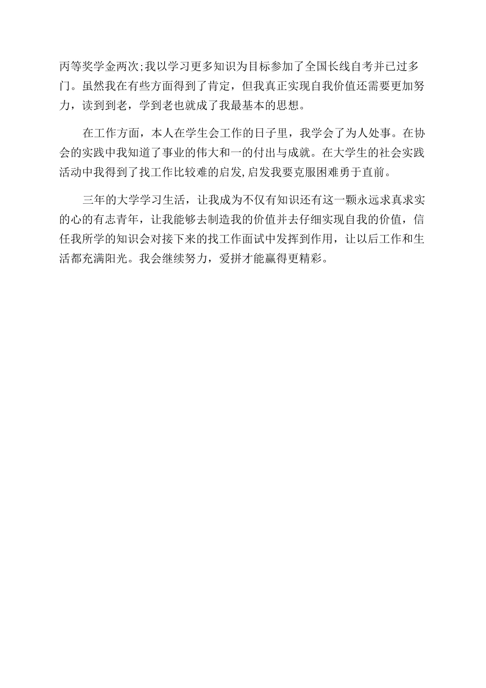 环保专业自我鉴定范文_第2页