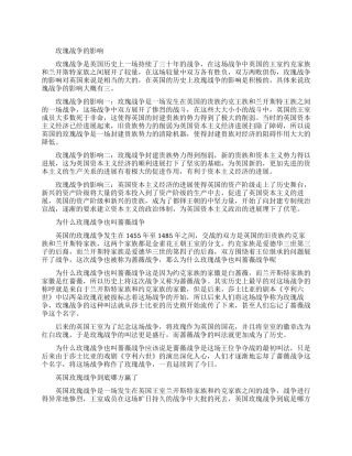 玫瑰战争的影响是什么