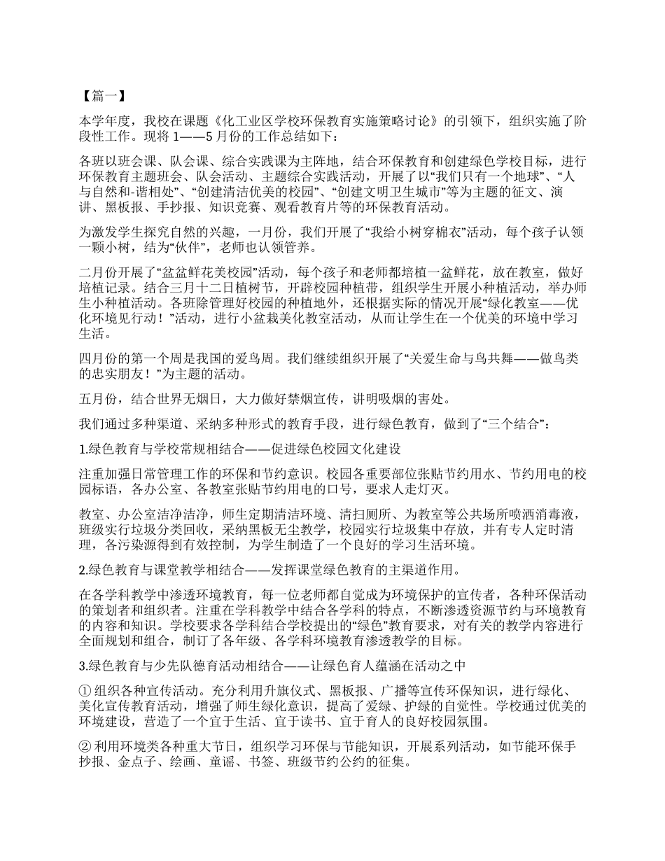 环保个人工作总结1000字_第1页