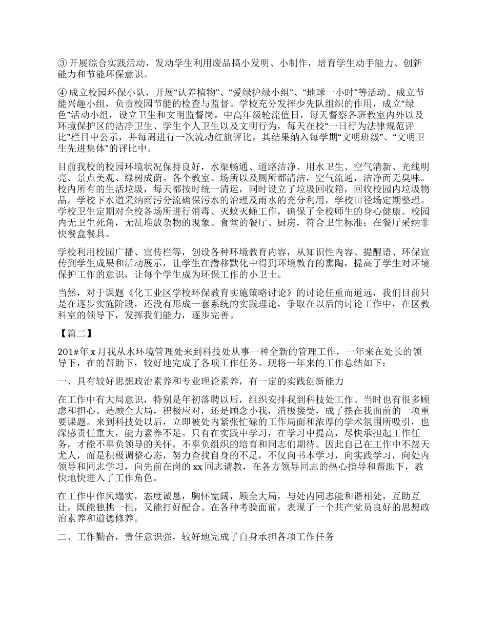 环保个人工作总结1000字_第2页