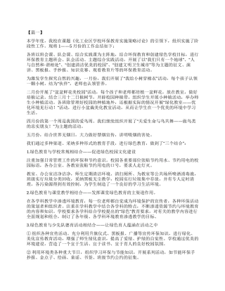 环保个人工作总结1000字