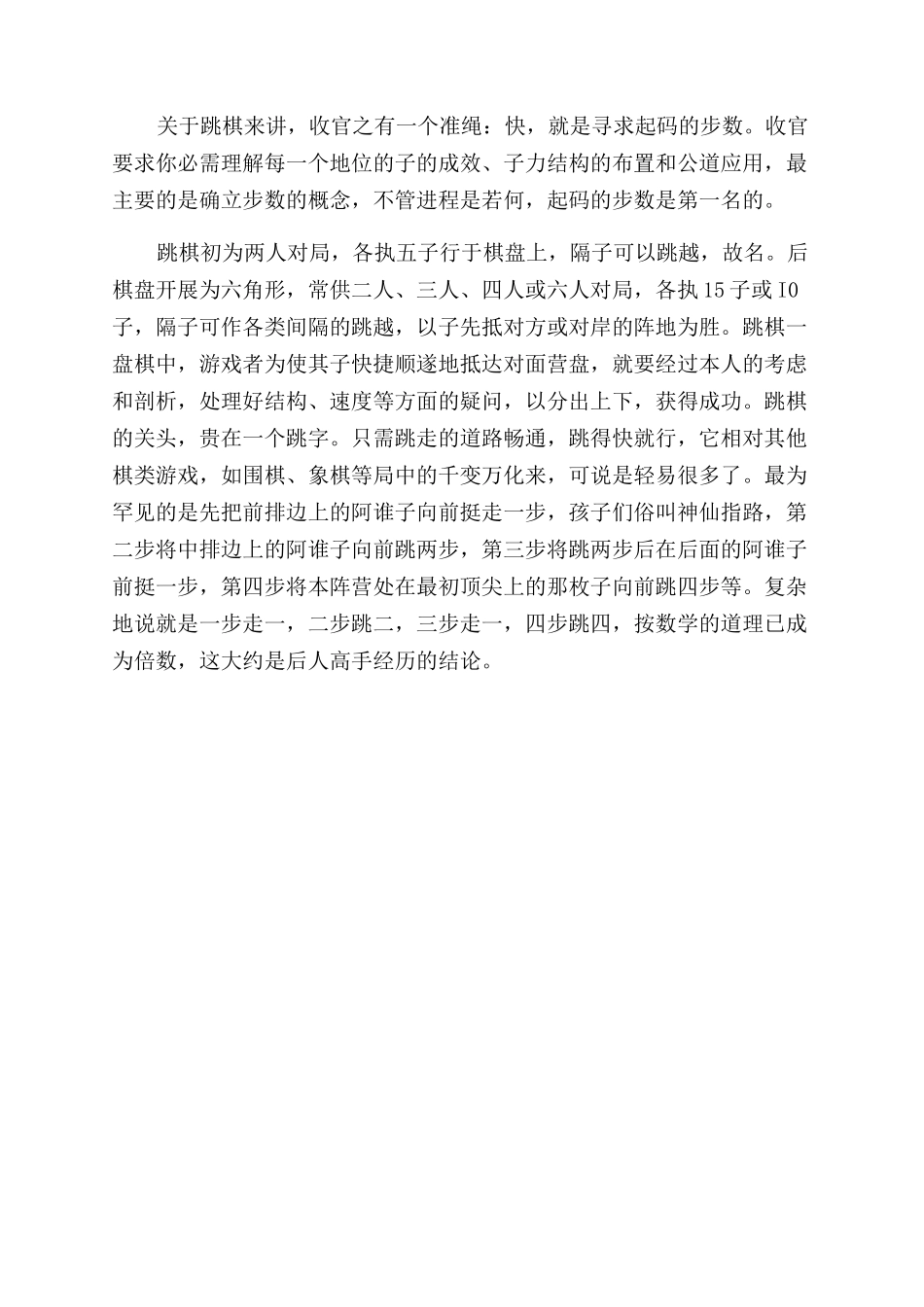 玩跳棋进阶宝典之速成方法_第2页