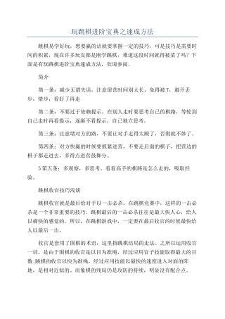 玩跳棋进阶宝典之速成方法