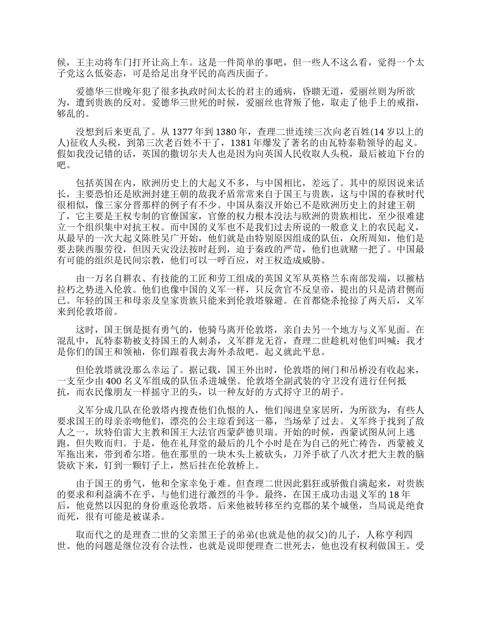 玫瑰战争的意义有哪些_第2页
