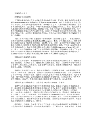 玫瑰战争的意义有哪些