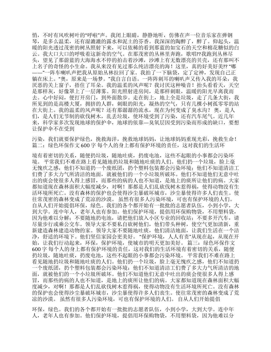 环保从我做起作文600字_第2页