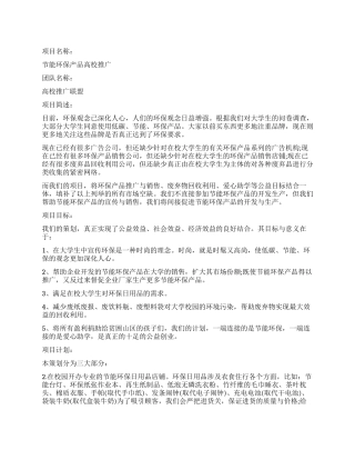 环保产品创业计划书