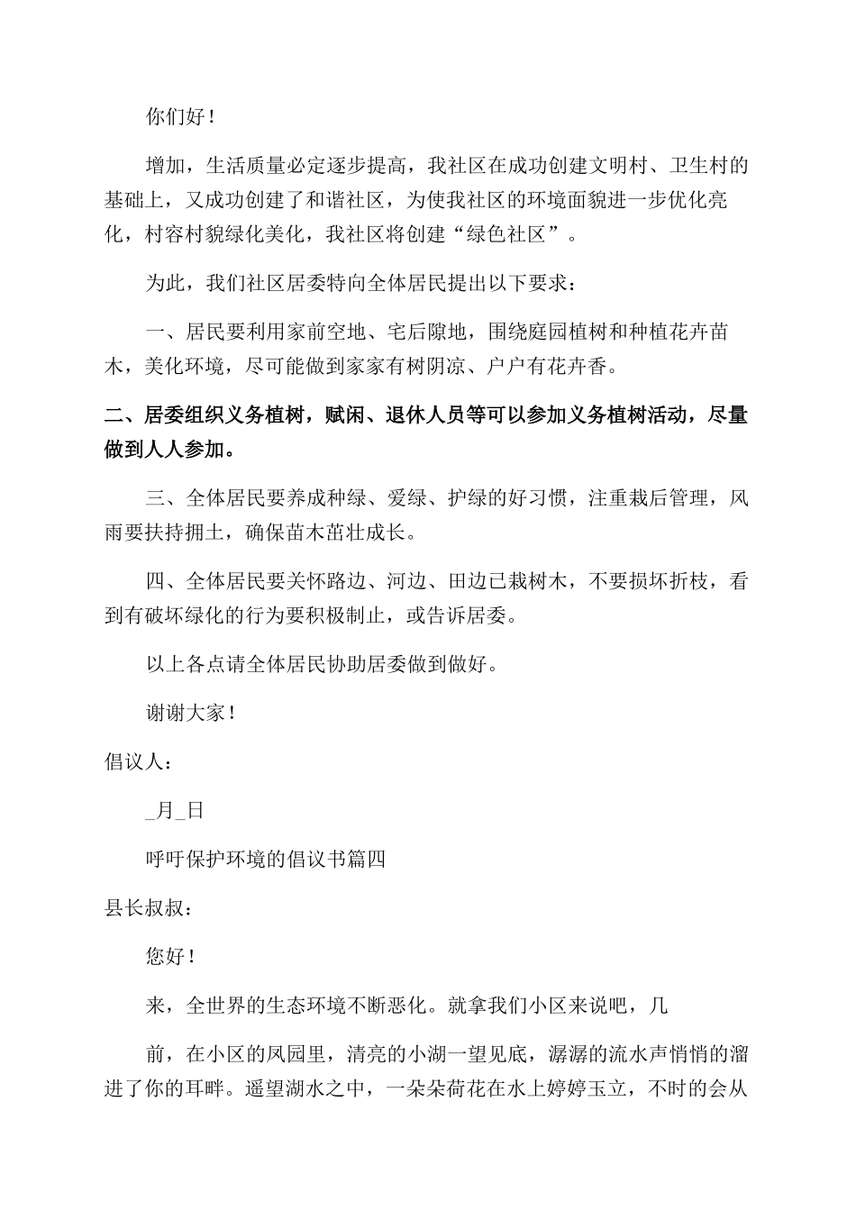 环保倡议书通用4篇_第3页